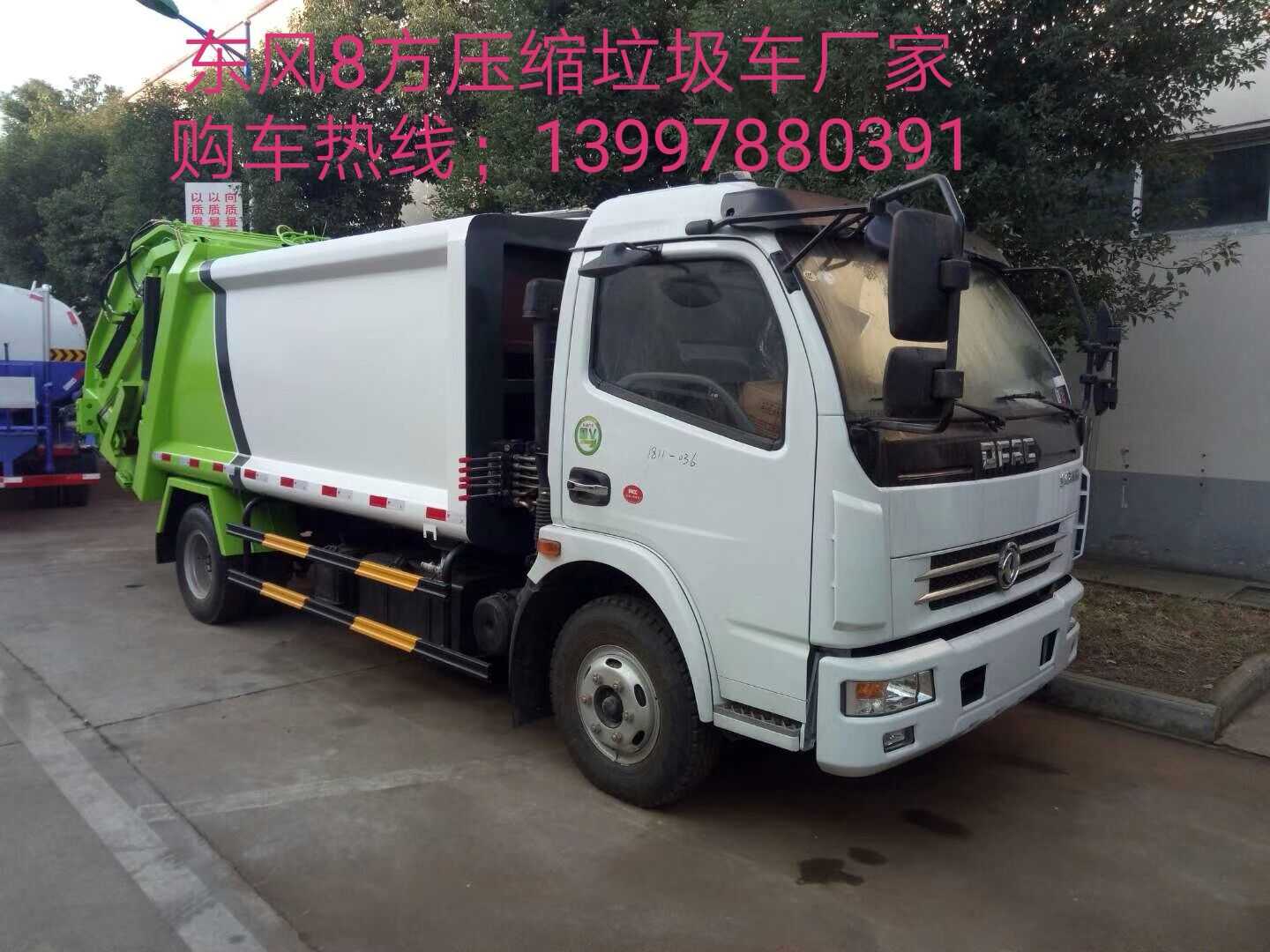 华通牌HCQ5081ZYSG5型8立方压缩式垃圾车